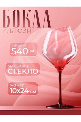 Magistro 540 Ml Şarap Bardağı "ıluzii", Cam Şarap Bardağı 540 Ml "ıluzii", Cam 147771027 Kırmızı