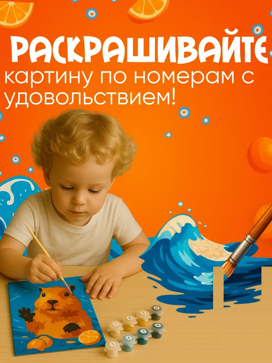 Skola Talantov Çocuklar İçin Numaralı Tablo "su İçindeki Kapibara" 172016266