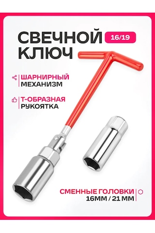 Skyway Buji Anahtarı Kardanlı 16x21mm 166324006