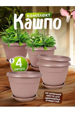 5plast 5'li Set 4 Litre Tabaklı İç Mekan Çiçek Saksısı 341716056