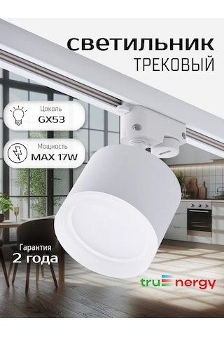 Truenergy Izlı Tavan Spotu Ayaklı 187019883 Beyaz