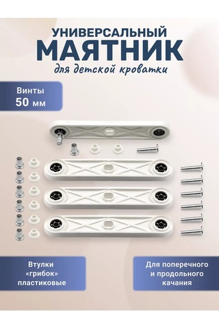 Bo-ny Evrensel Sarkaç Mekanizması, Beşik İçin 223320631 Beyaz