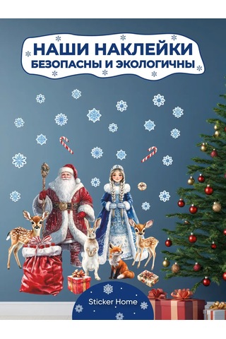 Sticker Home İç Mekan Etiket Deco: Noel Baba Ve Kar Kızı 267817825 Mavi