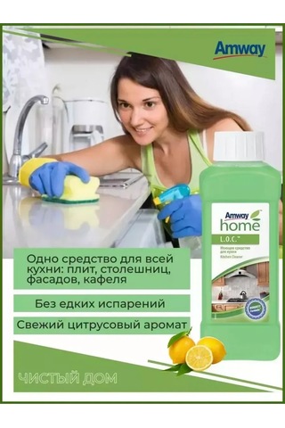 Amway Home L.o.c. Mutfak Temizleyici 301339950