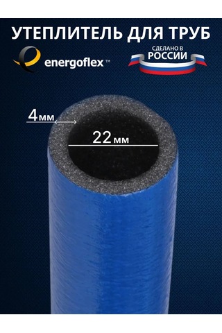 Energoflex Tüp Yalıtımı, Isı Yalıtımı 22/4, 11 Metre 302170969