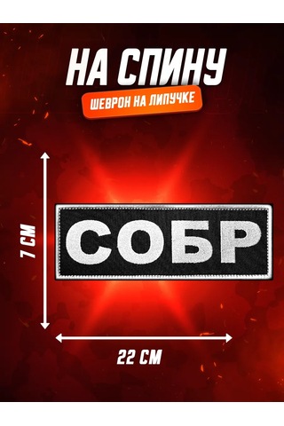 Patchcraft Sövro'nun Sırt Yaması 333102948