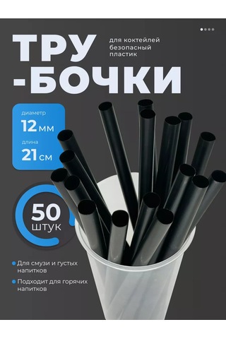 Bubble Market Büyük Kokteyl Pipetleri Bubble Tea İçin, 50 Adet 252394500