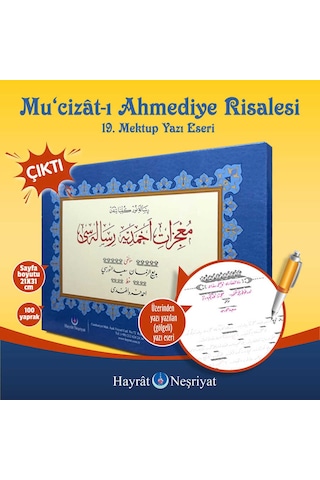 Mucizat-ı Ahmediyye Risalesi, 19. Mektup (Gölgeli - Yazı Eseri)