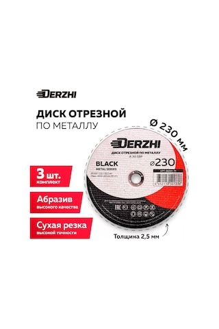 Derzhı Kesme Diski 230, 3'lü Set 196677478