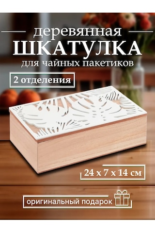 Decor Point Çapraz Kapamalı Çay Poşeti Kutusu, 24x7x14 Cm 285984859 Beyaz