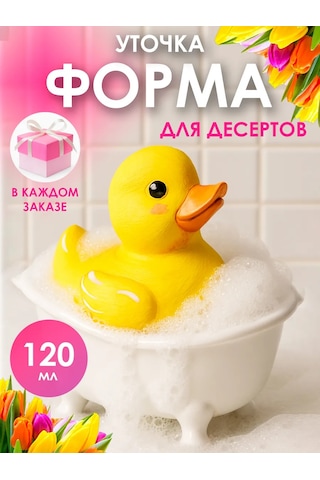 Shıne Luna Silikon Puding Kalıbı Ördek 391047340 Beyaz