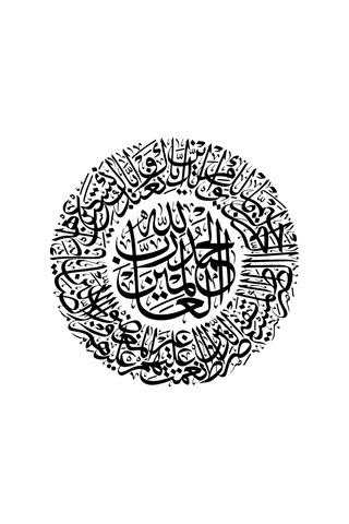 Fatiha Suresi Sticker 20 X 20 Cm