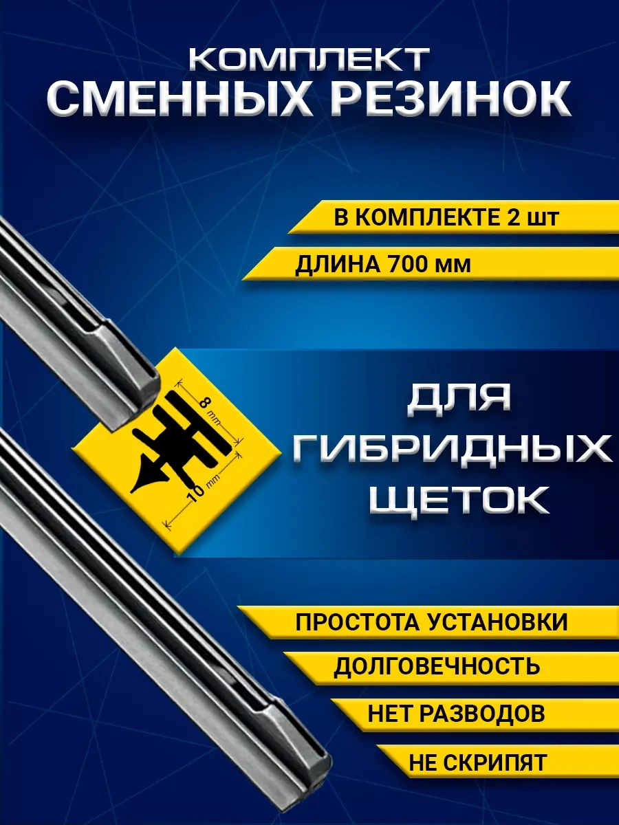 Rich Car 70cm 2 Adet Hibrit Silecek Lastikleri 219888743