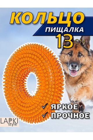 Lapkistyle Köpekler İçin Islık Ve Dikenli Halka 13 Cm 295393731