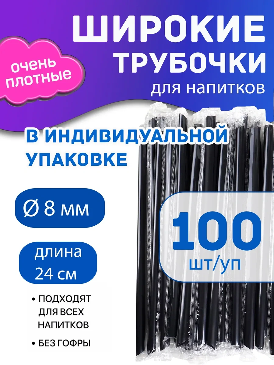 Pakkom Geniş Siyah Kokteyl Pipetleri 100 Adet 8x240 Mm 246874139