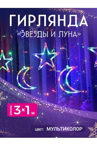 Ketrarum Pencere İçin 3m Yıldız Ve Ay Işıklı Süs 175742812 Beyaz