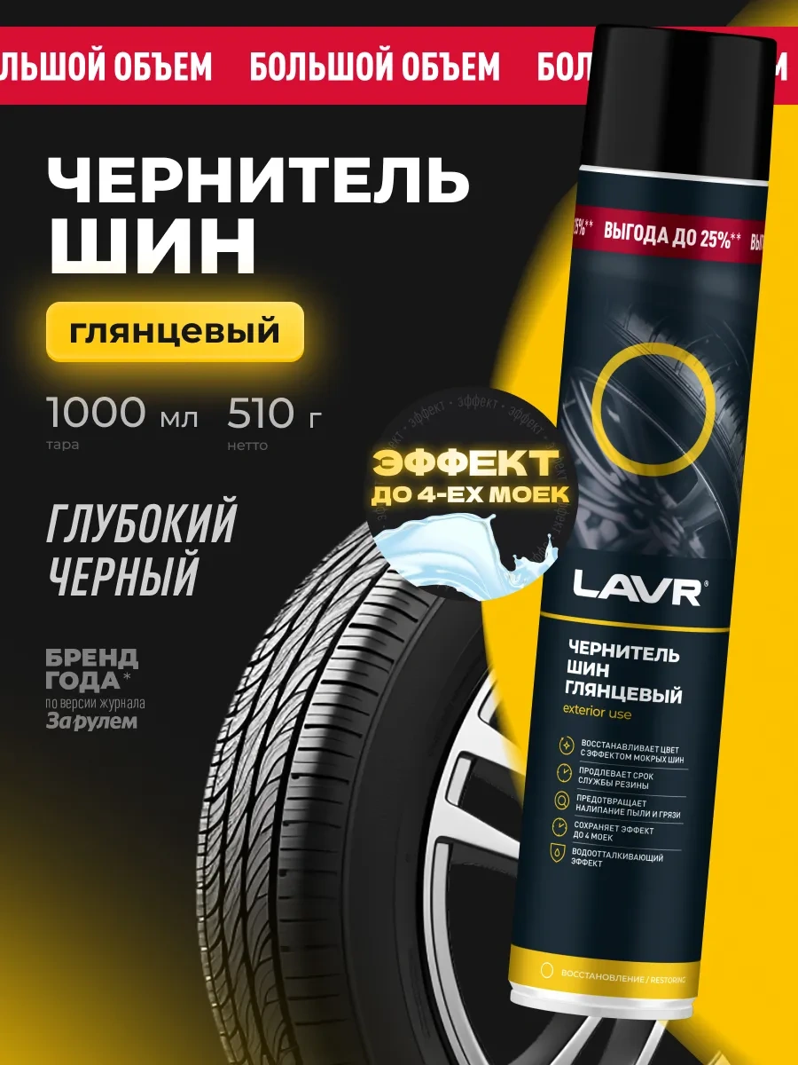 Lavr Lastik Ve Plastik İçin Parlatıcı Köpük Araba Parlatıcı 421471541