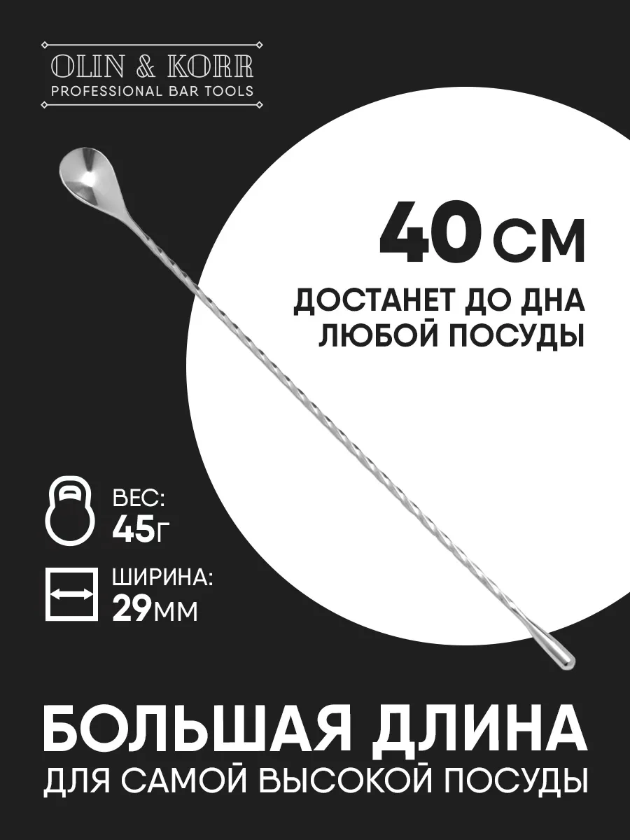 Olin & Korr Kabar İçin Uzun Kaşık 40 Cm, Gümüş 156505198