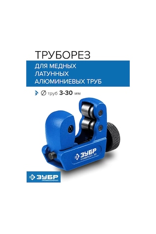 Zubr Plastik, Bakır Ve Alüminyum İçin Boru Kesici 3-30 Mm 235765096