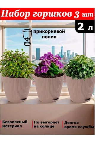 Saburg Kökten Sulamalı Çiçek Saksısı Seti 3 Adet, Her Biri 2 Litre. 326904416