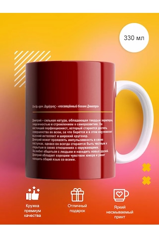 Cup-cup Dmitri Kişiye Özel Seramik Kupa Hediye 330ml 202962911 Kırmızı