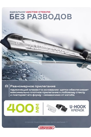 Skyway Silikondan Yapılmış Cam Silecek Fırçası 400 Mm, Kancalı 216364732