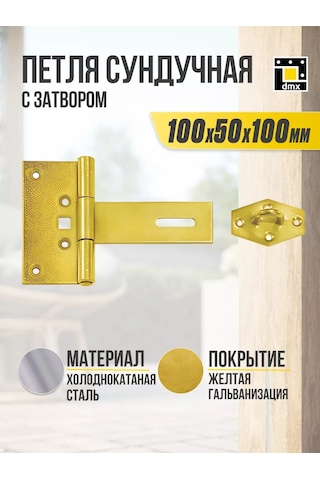 Dmx Asma Kilit İçin Menteşe Ve Kilit Göbeği 100 Mm 1 Adet. 218704852