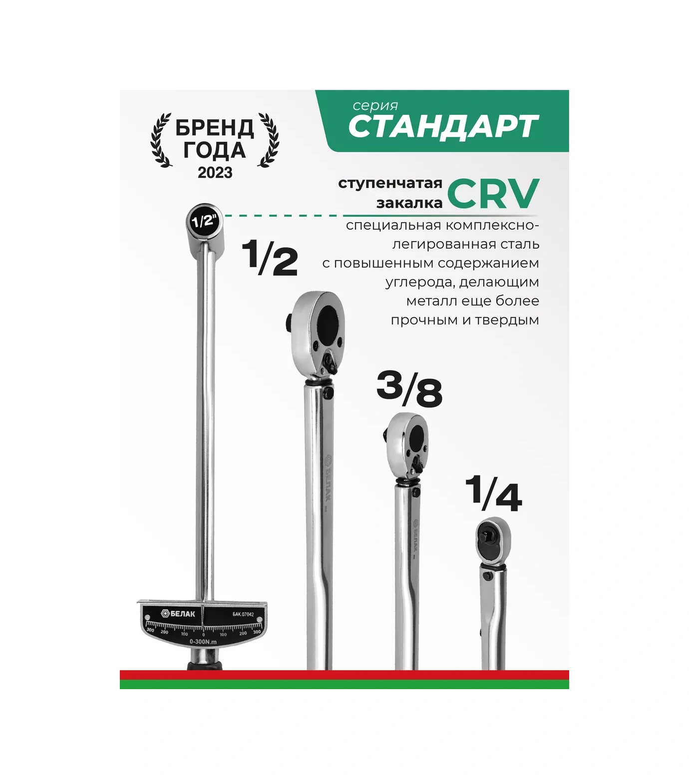 Belak 3/8 19-110 Nm Tork Anahtarı 211785381