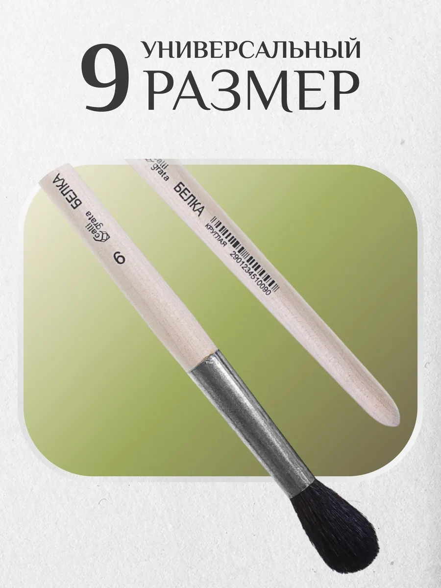 Calligrata Resim Fırçası No. 9 12209534