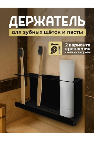 Metallux Diş Fırçası Ve Macunu İçin Bardak Tutucu 194022283 Siyah