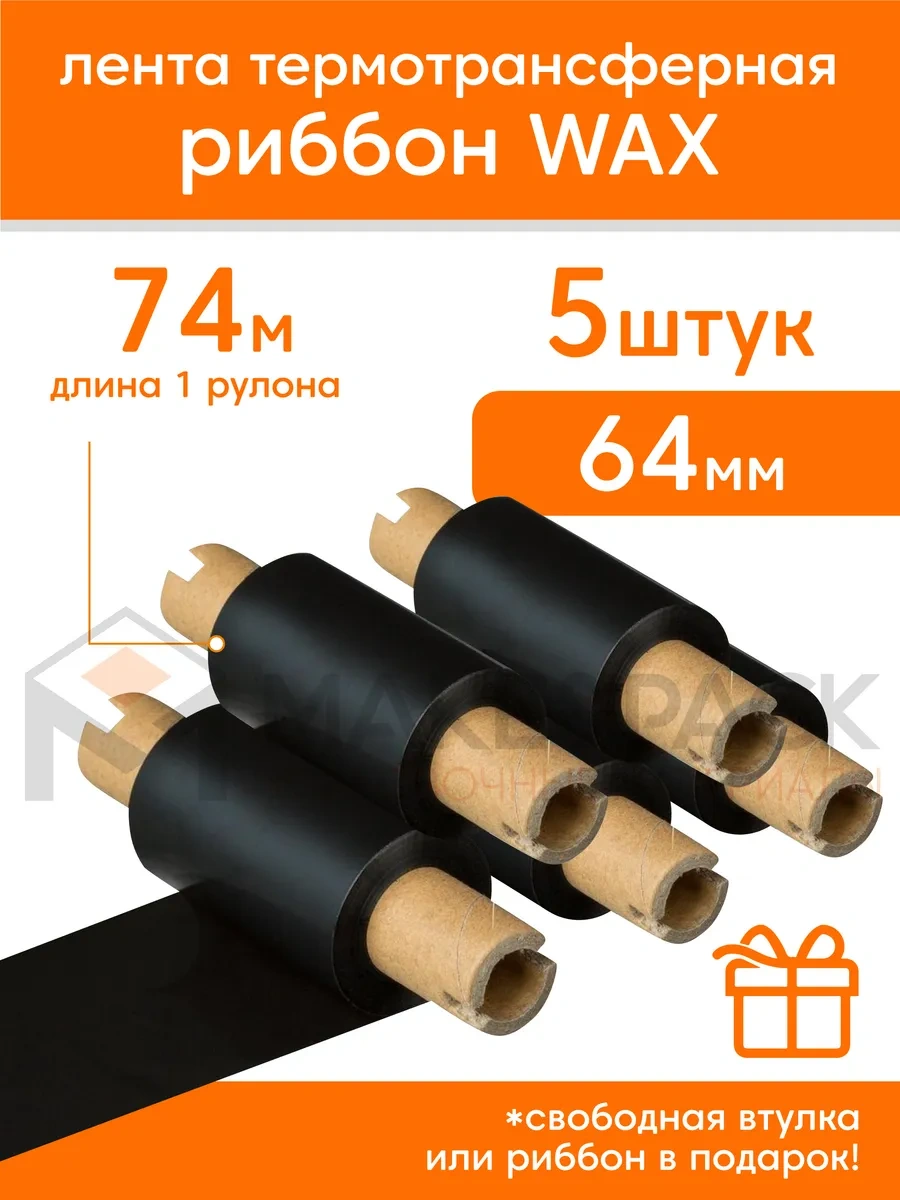 Make&pack Ribbon 5 Adet Termal Transfer Yazıcı İçin 45348215