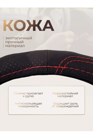 Glavdoroga Direksiyon Kılıfı L 39-41cm 238471542 Kırmızı