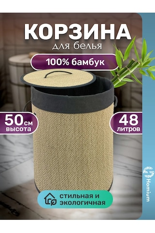 Homium Yuvarlak Örgülü Bambu Depolama Sepeti, 48 Litre 325875122 Siyah