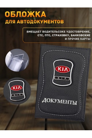Prestıge Car Erkekler İçin Kia Aksesuarlarından Oluşan  Seti 197164923