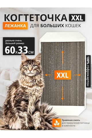 Koskina Radost' Büyük Karton Tırmalama Tahtası 600x330x35 Mm. 196184610