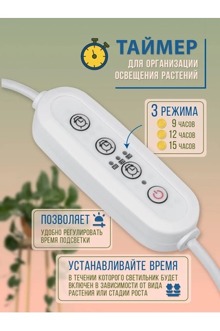 Uniel Triple Prizli 150w 2 Metre Fitolamba Zamanlayıcı. 239053013