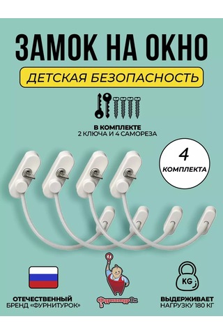 Furnituraok Çocuklar İçin Halatlı Ve Anahtarlı Pencere Kilidi 35757906