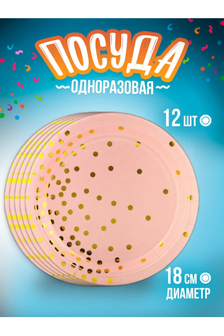 Davajdarit' Tek Kullanımlık Parti Pembe Konfeti Tatlılar İçin Kumanyalar 423529696 100 adet