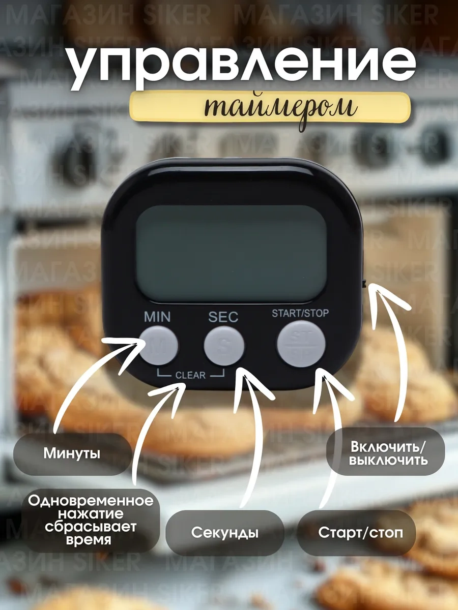 Siker Elektronik Mutfak Zamanlayıcısı 272378136