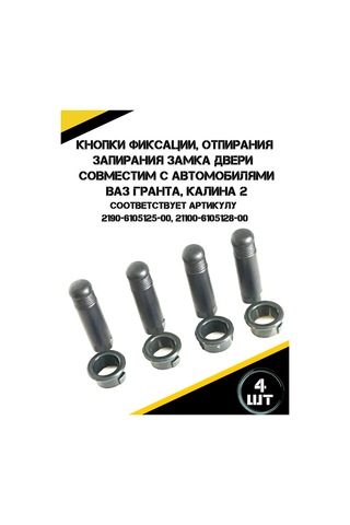 Autorus63 Lada Granta, Kalina 2 Kapısı Kilit Kilitleme Düğmeleri 219765813