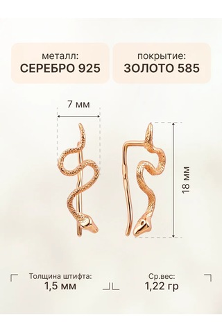 Zoloto Russkih 925 Ayar Gümüş Yılan Tırmanır Küpeniz Klips Yırtıkan Kulapçık Kırışıklık Vintaj Yılan Desenli Kulap Altın