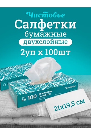 Cistov'e Kağıt Mendil 2 Paket X 100'lü 310835324 Beyaz