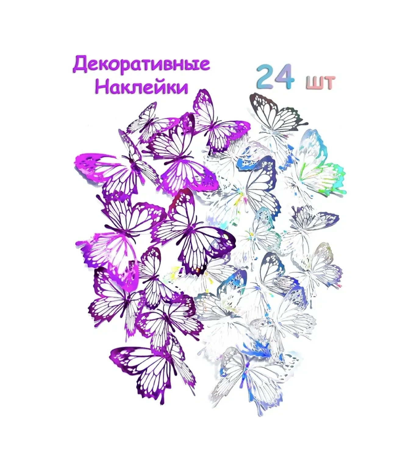 Galerea Prazdnıka Dekorasyon Ve Süsleme İçin 3d Kelebek Çıkartmaları 339644754 Violet