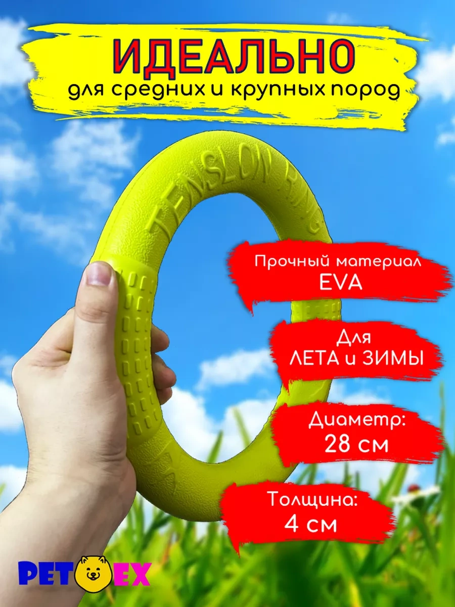 Pet-ex Köpekler İçin Halka, Çekici 28 Cm 220971163