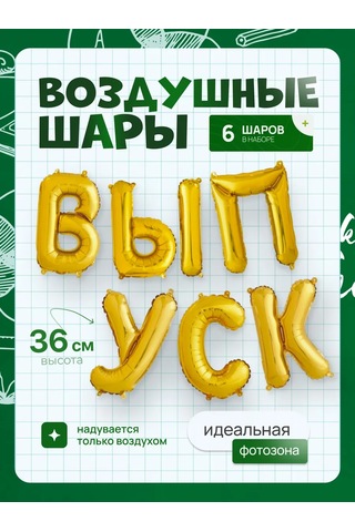 Davajdarit' Hava Balonları Yazı Mezuniyet 213519009 Altın Rengi