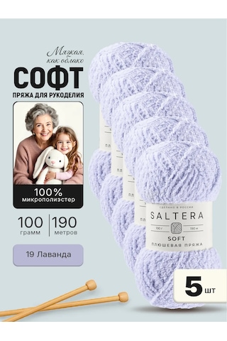 Saltera Soft Lavanta 19 Örgü Peluş İpliği 5 Adet . 466355690