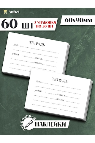 Artfrei Defterler İçin İmza Çıkartmaları 60 Adet 177281058