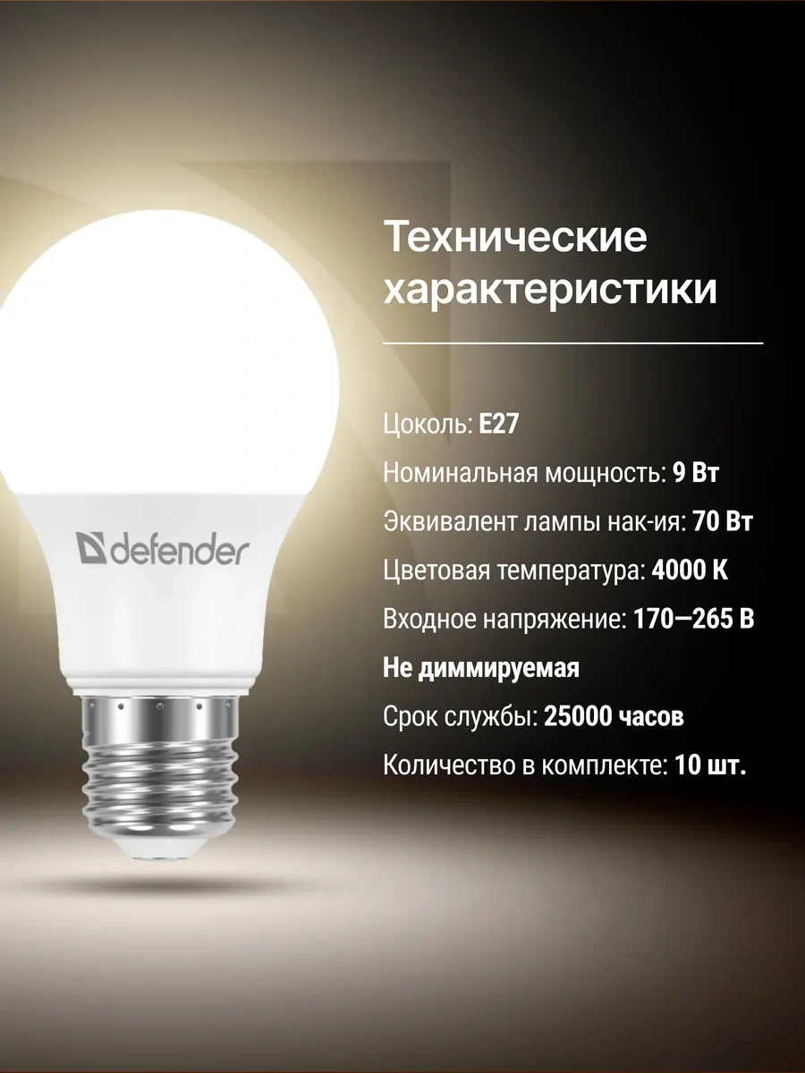 Defender Armut Ampul, Nötr Beyaz, 10 Adet A55-9w-840-e27 273100970