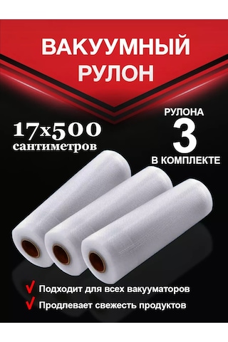 Vac-pro Vacüm Poşetleri 17x500cm 3 Adet. 216181861