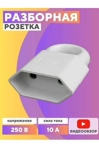 General Lighting Systems Sökülebilir Priz Fiş Yuvası 10a 250v Topraklamasız 155168558 Kuru Çalışma Rölesi